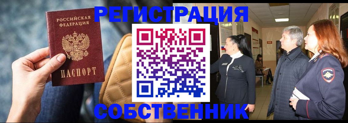 прописка в Сахалинской области